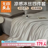 无印良品A类夏季冰丝床上四件套1.5/1.8米床欧式裸睡凉感被罩仿天丝被套200*230cm冰川灰