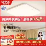 欧普照明（OPPLE）24瓦吸顶灯客厅卧室灯具可调光LED灯饰呵护光防蓝光10㎡ 冰玉III 