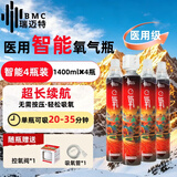 瑞迈特医用智能氧气瓶便携式高原旅游反应急孕妇老人家用鼻吸氧气罐*4瓶