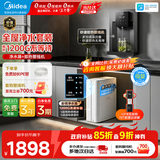 美的（Midea）净水器家用1200G流速母婴直饮机厨房台下式RO反渗透加热一体机餐边柜壁挂式管线机华凌全屋套装 【性能款】秒速即热管线机+净水器