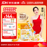 小小伞有机钙镁锌pro液体钙15天+婴幼儿儿童补钙柠檬酸钙400单位D3 【250mg钙经典版】 30条*1盒