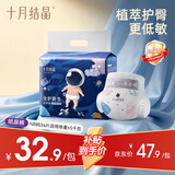 十月结晶全护新生冒险家纸尿裤透气超吸尿不湿【未检出甲酰胺】NB34片