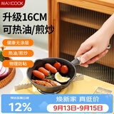 美厨（MAXCOOK）油泼面热油小锅 铸铁无涂层平底锅16CM 迷你泼油锅MCJ5847