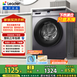 统帅（Leader）海尔出品 滚筒洗衣机 全自动家用小户型 10公斤超薄嵌入 京东自营以旧换新补贴 @G10B22SE