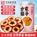 方家铺子山楂干120g 精选中段无核山楂片干制焦山楂酸梅汤原材料
