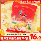 喜之郎龙眼果肉果冻35克x20杯共700g  休闲儿童解馋小零食下午茶