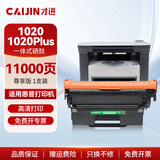 才进适用惠普1020硒鼓laserjet 1020plus激光打印机墨盒12a复印一体机墨粉盒hp1020易加粉Q2612a原装碳粉墨粉