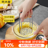 炊大皇 压泥器 全身304不锈钢土豆泥宝宝婴儿辅食工具捣碎器研磨神器