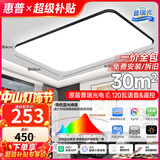 惠普客厅大灯吸顶灯现代简约普瑞护眼LED智能调光全屋灯具套餐中山 超薄大屏普瑞光-90cm语音智控