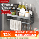 美厨（MAXCOOK）厨房多功能置物架 壁挂式调料调味架免打孔厨具收纳挂杆挂钩40cm