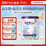 纽太特太益启HMO深度水解乳清蛋白配方粉  含益生菌 0-12个月适用400g