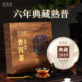 云元谷六年典藏茶叶普洱熟茶饼云南熟普357g礼盒送父母长辈礼品实用礼物