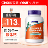 诺奥（NOW）钙镁锌液体钙软胶囊120粒复合营养科学配比含维生素d促钙吸收