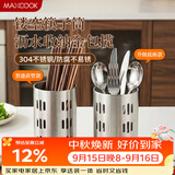 美厨（MAXCOOK）304不锈钢筷子筒筷笼 加厚沥水置物筷子架 直型系列 MCPJ-117