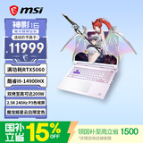 微星（MSI）神影16魔龙姬限定款 16英寸游戏笔记本电脑（酷睿i9-14900HX RTX5060 16G 1TB 2.5K240Hz）星云白