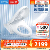 TOTO智能马桶盖卫洗丽系列全功能加热冲洗TCF8744(03)