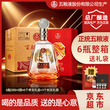五粮液股份 百鸟朝凤红钻 浓香型白酒礼盒 52度500ml*6瓶整箱装 纯粮酒
