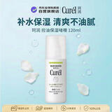 珂润（Curel）油脂平衡 控油保湿啫喱 120ml 滋润补水清中秋礼物