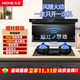 火王（Hione）油烟机燃气灶具套装联动变频低噪 顶侧双吸抽油烟机26m3大吸力7字型自动清洗家用上门安装 【烟灶联动套装】搭5.2kW智能灶01 天然气12T