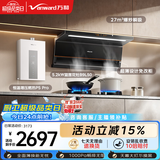 万和油烟机【小双翼V6L Pro】顶侧双吸抽排27风量灶具热水器V6LPro+B9L50(天然气)+16P5 Pro【套装】