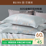 百丽丝枕套60支100%全棉贡缎 纯棉对枕套学生单件全棉枕头罩一对48x74cm