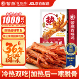 紫燕百味鸡虎皮凤爪鸡爪子卤味熟食中秋节礼即食零食夜宵快手预制菜下酒500g