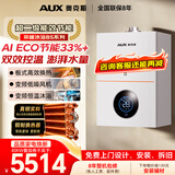 奥克斯(AUX) 燃气壁挂炉天然气供暖炉家用燃气热水器地暖暖气片采暖热水炉恒温ECO节能供暖洗浴两用 40kW 双泵全变频20L热水 天然气12T