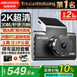 海康威视（HIKVISION）智能行车记录仪C6LITE 2K超高清F1.6星光夜视 语音声控停车监控
