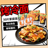 升元原味烤冷面630g*3袋 含酱料 早餐代餐 速食方便面片 朝鲜小吃