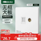 NVC雷士电工 开关插座 六类电脑电视插座 86型墙壁面板 N25奶油白