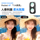 漾菲斯【热销100万+】适配大疆Pocket4Pro滤镜套装dji配件运动相机UV/CPL偏振镜黑柔1/4nd减光镜抗光害