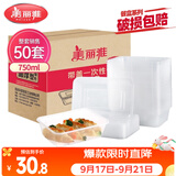 美丽雅一次性快餐盒方形750ml*50套 食品级外卖打包野餐盒可微波带盖