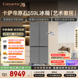 卡萨帝（Casarte）原石559L十字门冰箱MSA氮氧保鲜三系统主动除菌玻璃面板 BCD-559WLCTDA4GUU1国家补贴