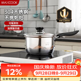 美厨（MAXCOOK）奶锅 304不锈钢奶锅汤锅16cm 泡面煮奶辅食锅 加厚复合底 LN116