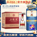 五粮液【中秋好礼】 第八代五粮液普五八代浓香型白酒500mL宴请送礼 52度 500mL 6瓶 （原箱）