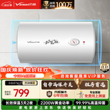 万和【小白云·小体积·T4】电热水器100升2200W速热节能出租屋小型专利防电墙保护短巧易装
