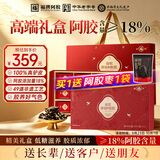 福牌阿胶阿胶糕450g阿胶礼盒阿娇膏补气血女性滋补品送礼父母长辈实用礼物