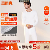 宜而爽【三层加厚 100%纯棉】三层棉男士保暖内衣套装全棉圆领秋衣秋裤