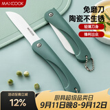 美厨（MAXCOOK）陶瓷刀水果刀 3英寸 可折叠小厨刀宝宝辅食刀 切水果刀具 MCD2243