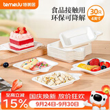 特美居（temeiju）一次性盘子4英寸蛋糕水果纸盘碟加厚可降解餐盘餐具30只装11.3cm
