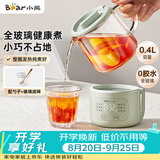小熊（Bear）小型一人养生壶迷你养生杯  煮茶恒温烧水壶 办公室杯子0.4L母婴全玻璃壶 YSH-F04E1 礼物