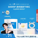 适乐肤（CeraVe）特润C霜85g（保湿补水防干裂干燥男士女士面霜身体乳张凌赫同款）