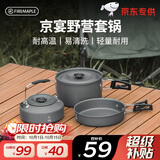 火枫（FIRE-MAPLE）京宴野营套锅(JD)  户外露营卡式炉锅具炊具烧水壶围炉煮茶三合一