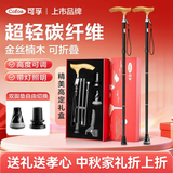 可孚拐杖老人专用碳纤维手杖防滑户外登山可折叠拐杖礼盒包装中秋送礼