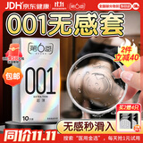 第六感避孕套超薄001裸感隐形裸10只 安全套男专用安全套套情趣京东自营