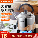 苏泊尔（SUPOR）水壶时尚琴音鸣笛304不锈钢烧水壶大容量热水壶煤气燃气灶电磁炉 ES40AKS01 容量 4L