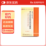 [西帕]养心达瓦依米西克蜜膏 3g*6袋/盒