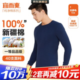 宜而爽【一等品100%纯棉】秋衣男保暖上衣全棉抗静电内衣棉毛衫秋冬