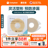 康乐保Brava造口防漏圈防漏膏 造口袋底盘防漏贴环12042 4.2mm