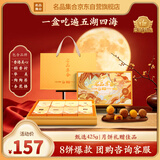 名品集合五大名品月饼礼盒425g 8饼8味高端中秋送礼流心奶黄蛋黄莲蓉